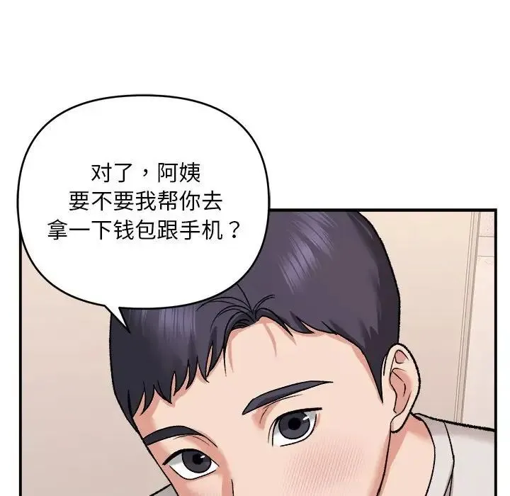 邻居跑路中 - 第3话 - page 121