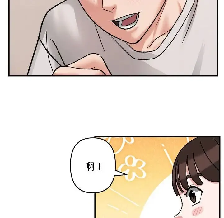 邻居跑路中 - 第3话 - page 122