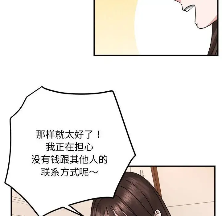 邻居跑路中 - 第3话 - page 123