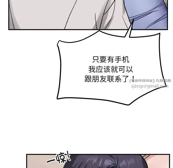 邻居跑路中 - 第3话 - page 125