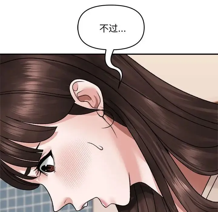 邻居跑路中 - 第3话 - page 127