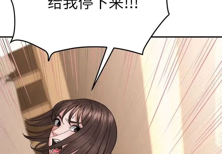 邻居跑路中 - 第6話 - page 2