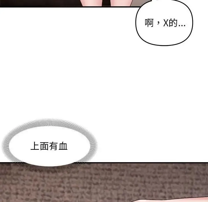 邻居跑路中 - 第6話 - page 31