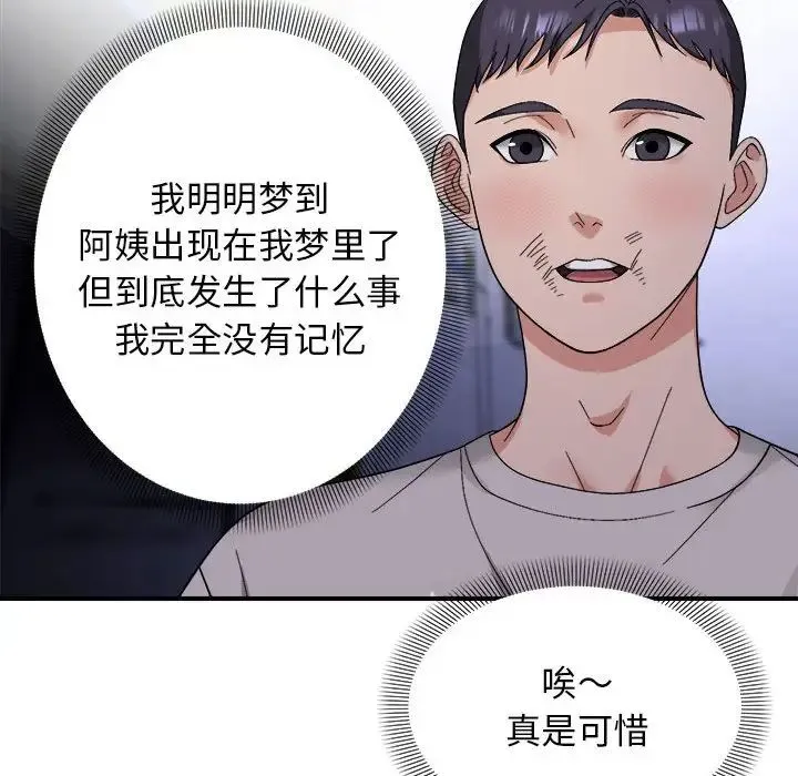 邻居跑路中 - 第6話 - page 53