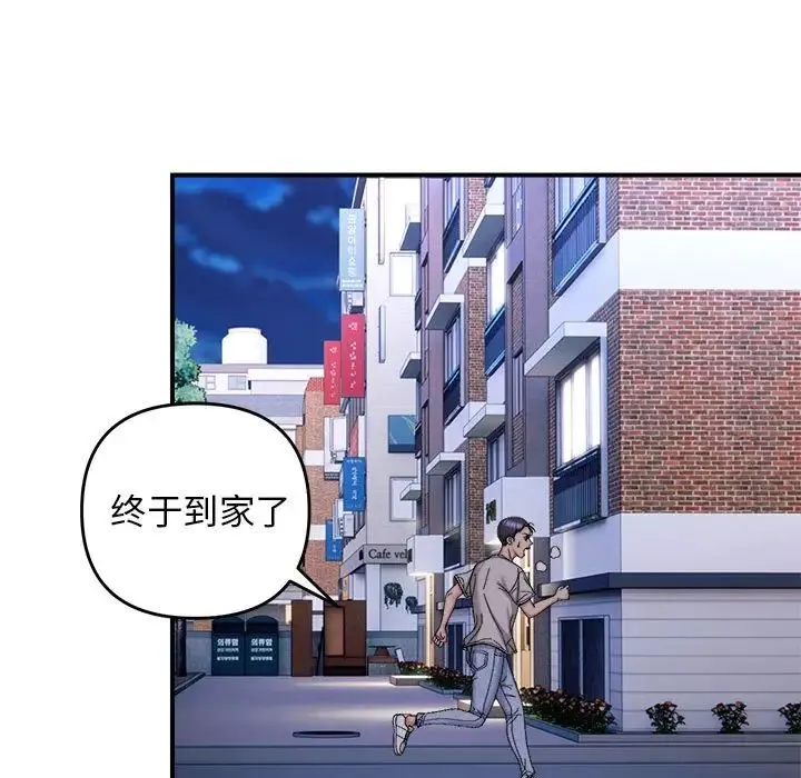 邻居跑路中 - 第6話 - page 59