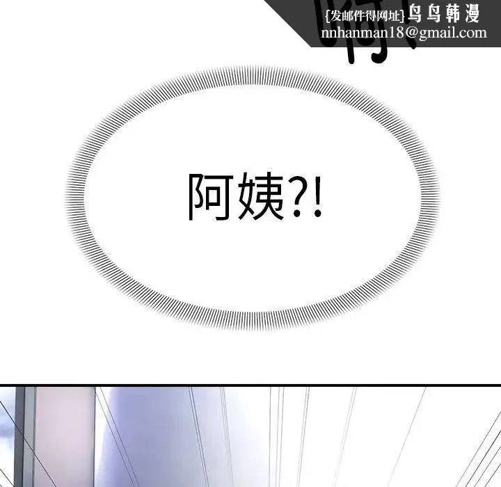 邻居跑路中 - 第6話 - page 67