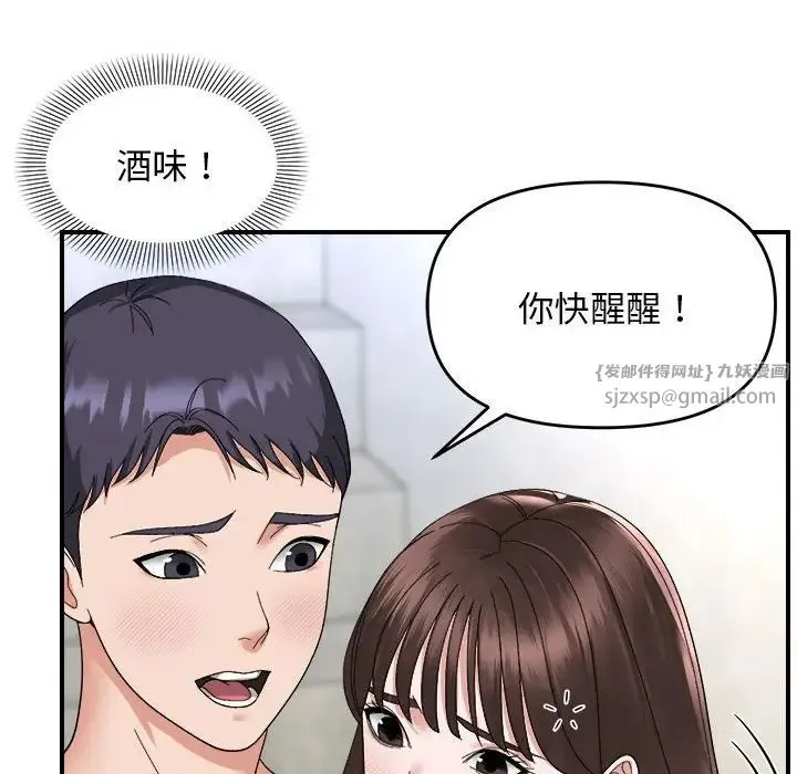邻居跑路中 - 第6話 - page 73