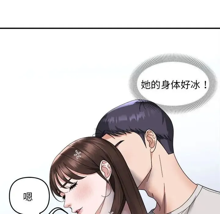 邻居跑路中 - 第6話 - page 77