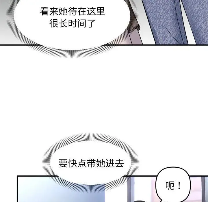 邻居跑路中 - 第6話 - page 80