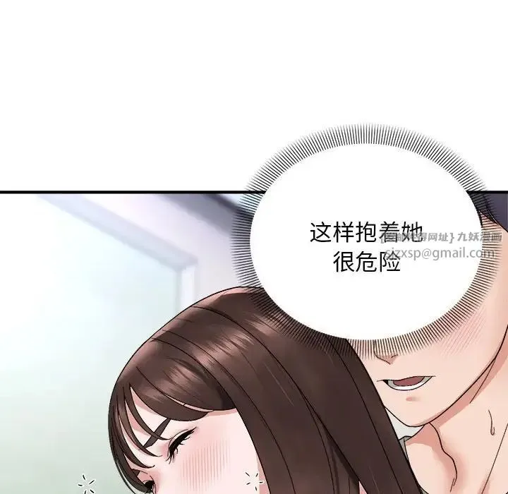 邻居跑路中 - 第6話 - page 82