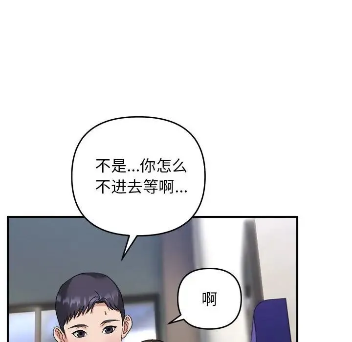 邻居跑路中 - 第6話 - page 84
