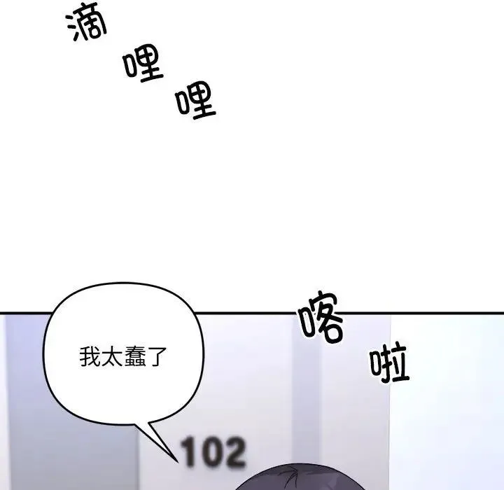 邻居跑路中 - 第6話 - page 88