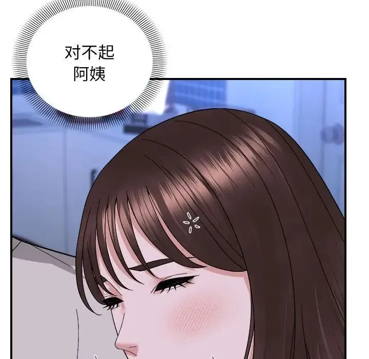 邻居跑路中 - 第6話 - page 91