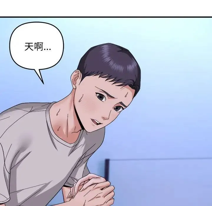 邻居跑路中 - 第6話 - page 110
