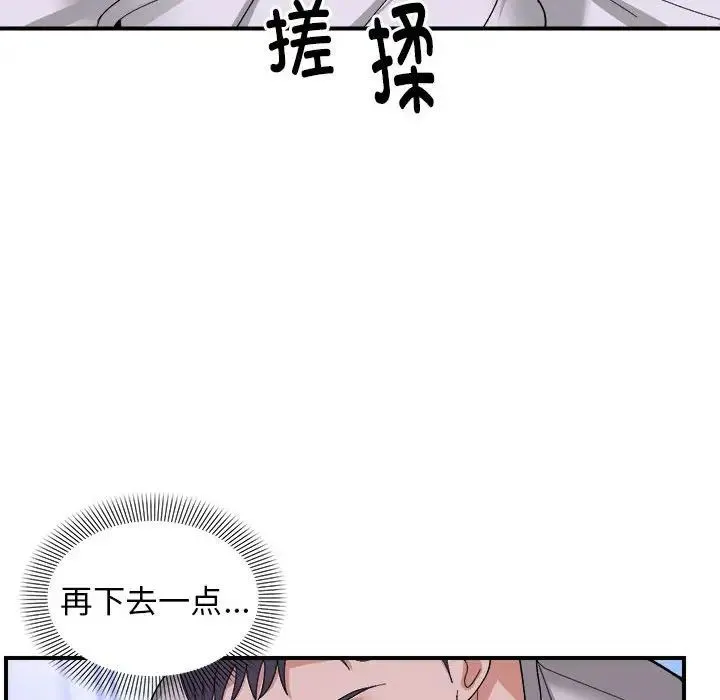 邻居跑路中 - 第6話 - page 119