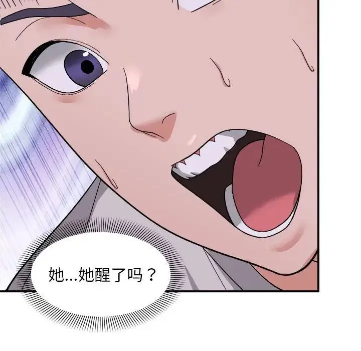 邻居跑路中 - 第6話 - page 127