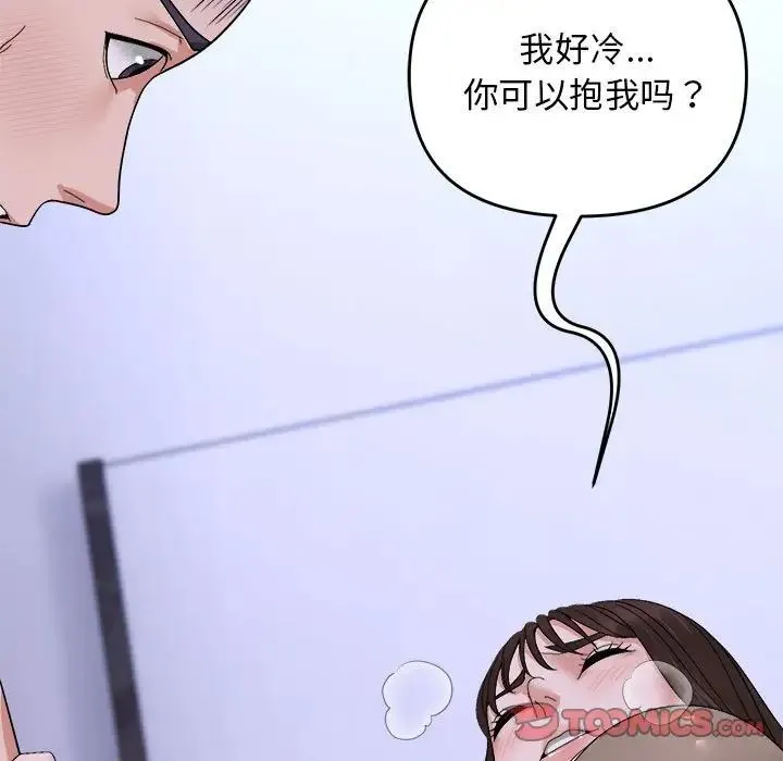 邻居跑路中 - 第6話 - page 129