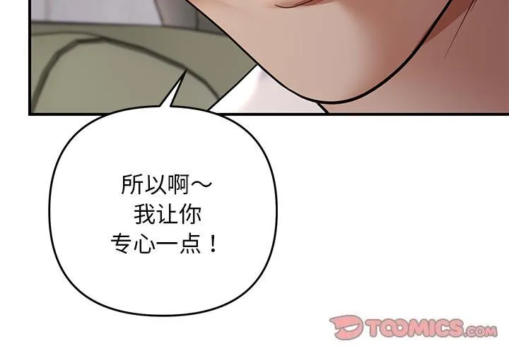 邻居跑路中 - 第31話 - page 3