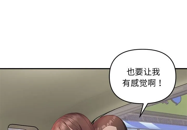 邻居跑路中 - 第31話 - page 4