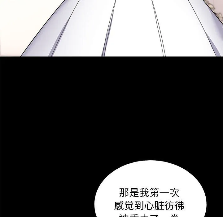 邻居跑路中 - 第31話 - page 33