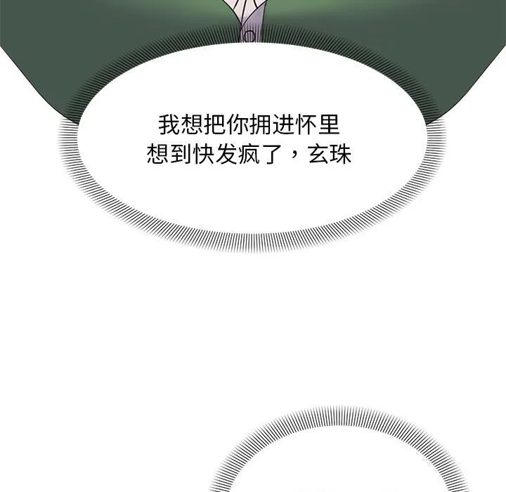 邻居跑路中 - 第31話 - page 37