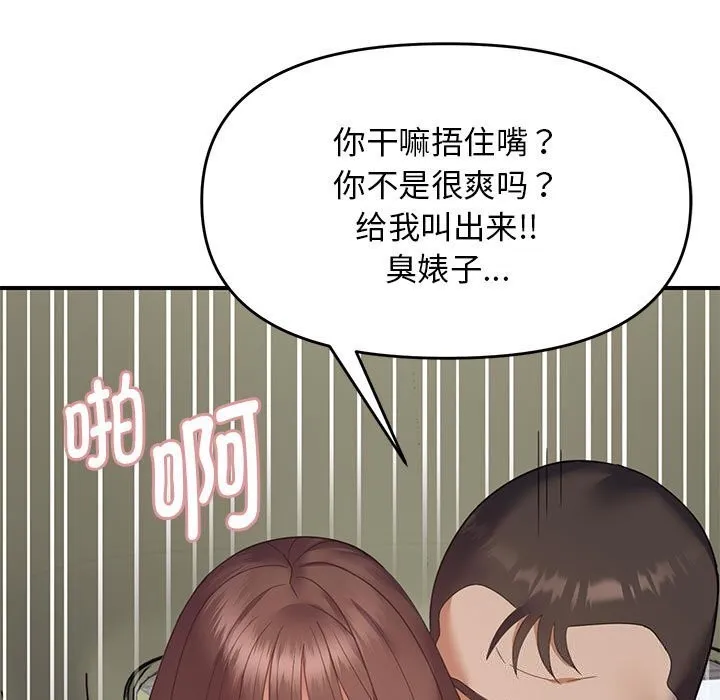 邻居跑路中 - 第31話 - page 49