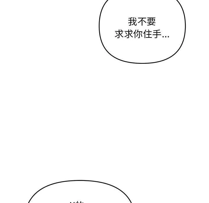 邻居跑路中 - 第31話 - page 61