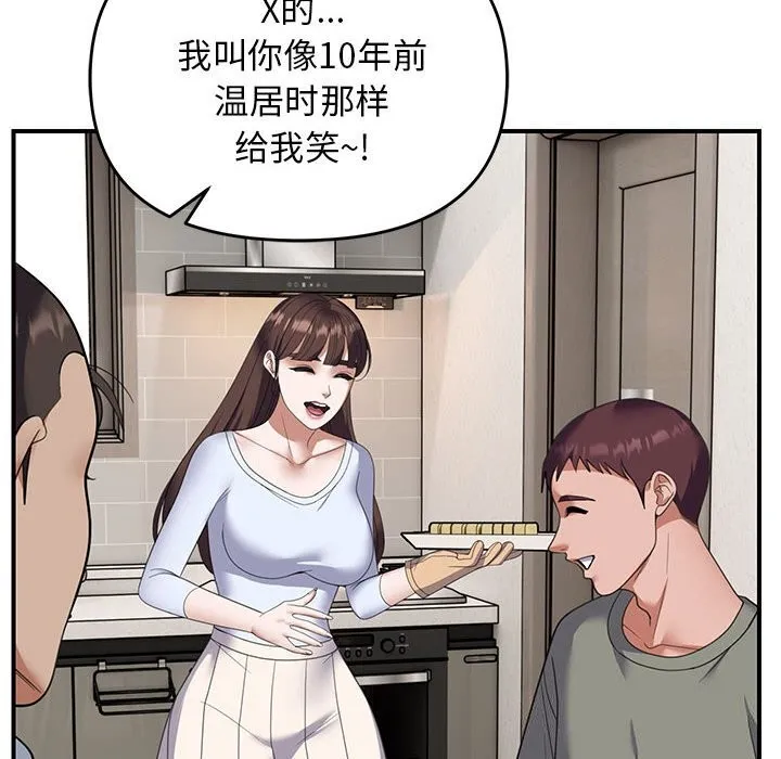 邻居跑路中 - 第31話 - page 62