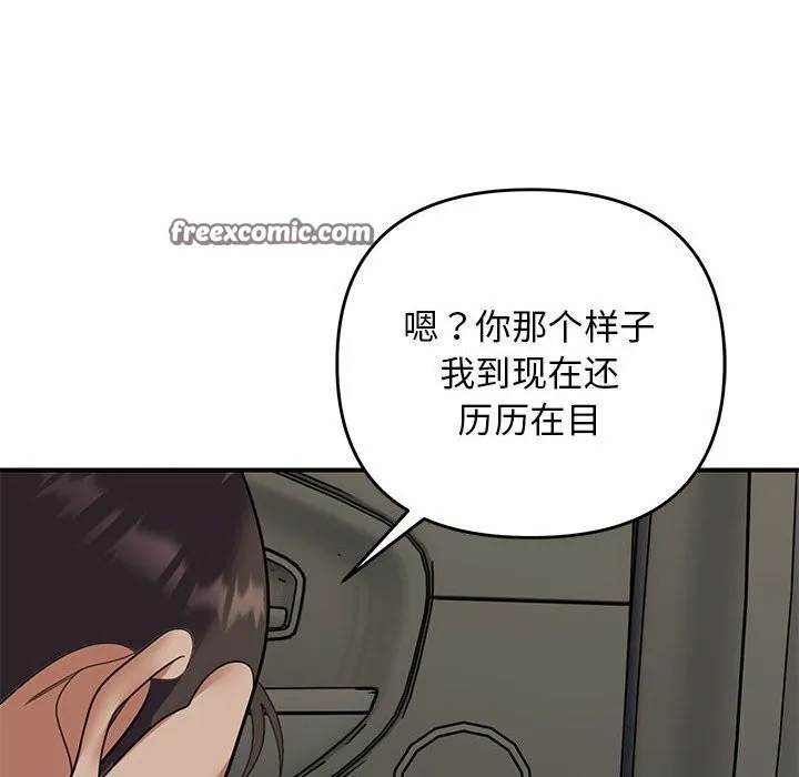 邻居跑路中 - 第31話 - page 64