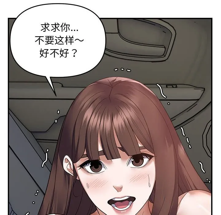 邻居跑路中 - 第31話 - page 72