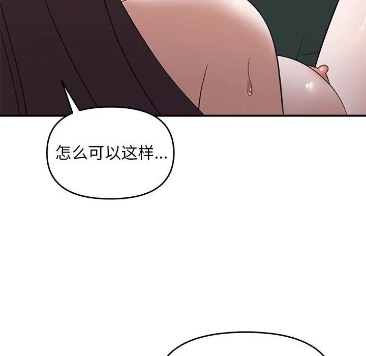 邻居跑路中 - 第31話 - page 76