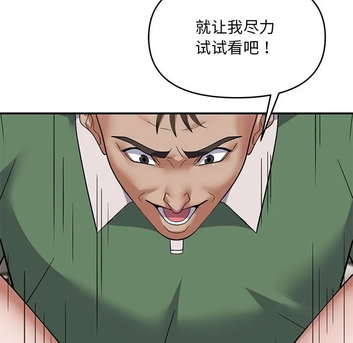 邻居跑路中 - 第31話 - page 77