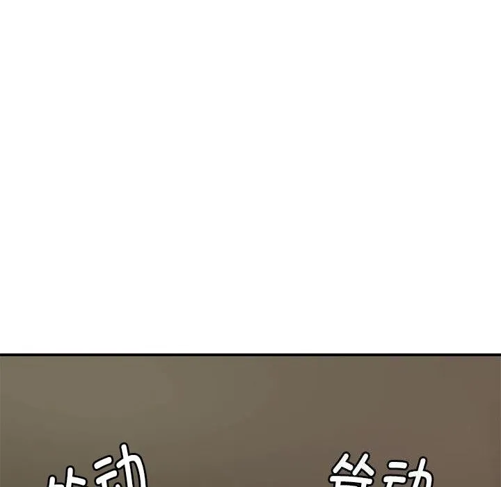 邻居跑路中 - 第31話 - page 84