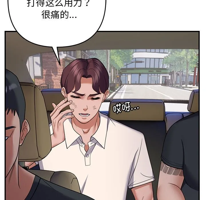 邻居跑路中 - 第31話 - page 87