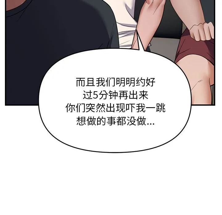 邻居跑路中 - 第31話 - page 88