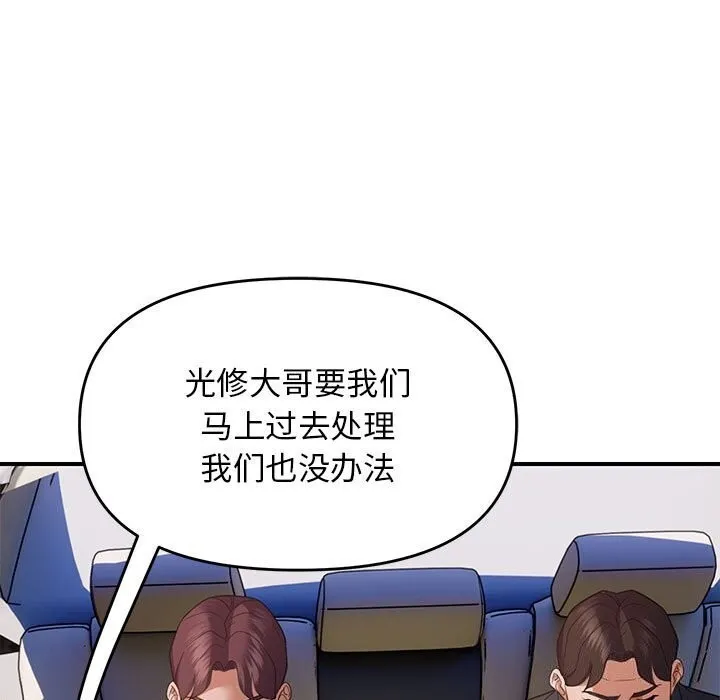 邻居跑路中 - 第31話 - page 89