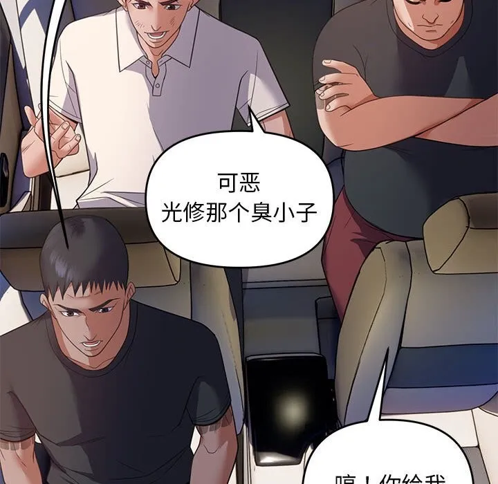 邻居跑路中 - 第31話 - page 90