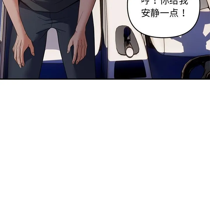 邻居跑路中 - 第31話 - page 91