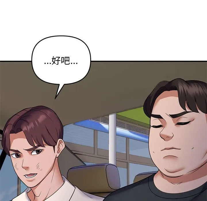 邻居跑路中 - 第31話 - page 92