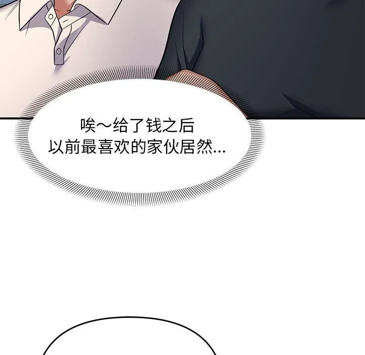 邻居跑路中 - 第31話 - page 93