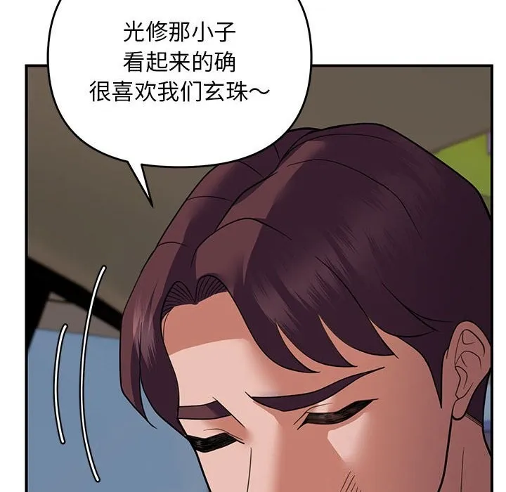 邻居跑路中 - 第31話 - page 94
