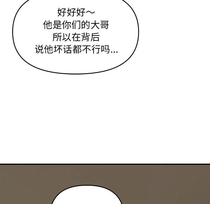 邻居跑路中 - 第31話 - page 98