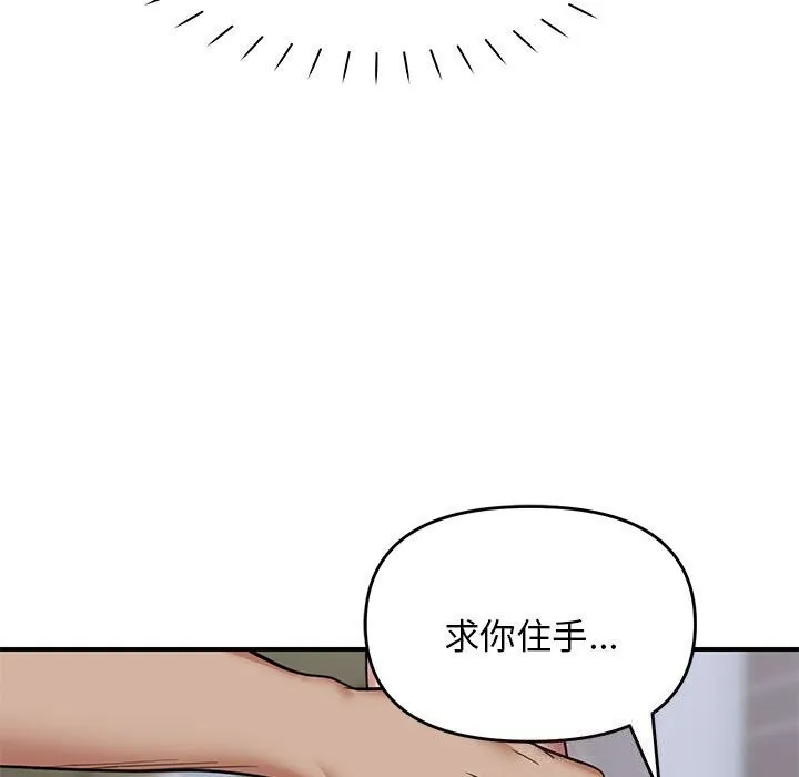 邻居跑路中 - 第31話 - page 101