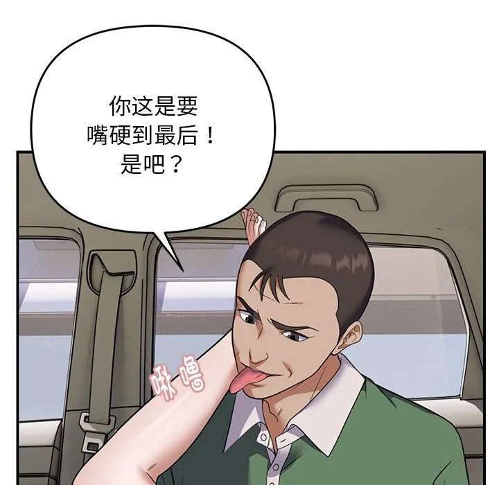 邻居跑路中 - 第31話 - page 104