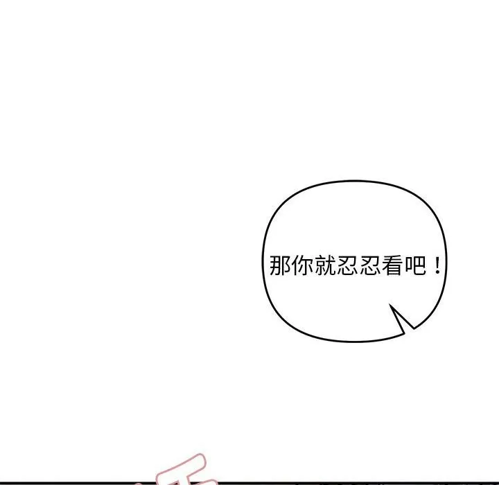 邻居跑路中 - 第31話 - page 106