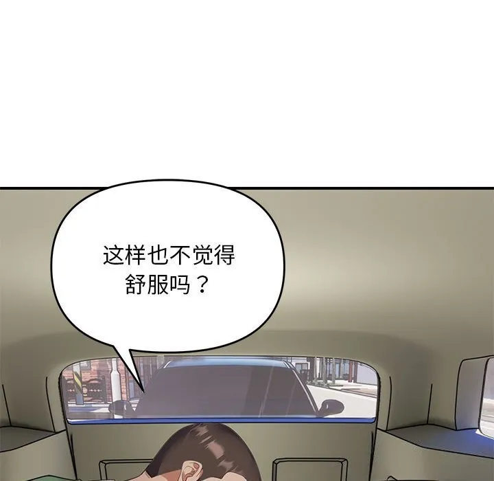 邻居跑路中 - 第31話 - page 114