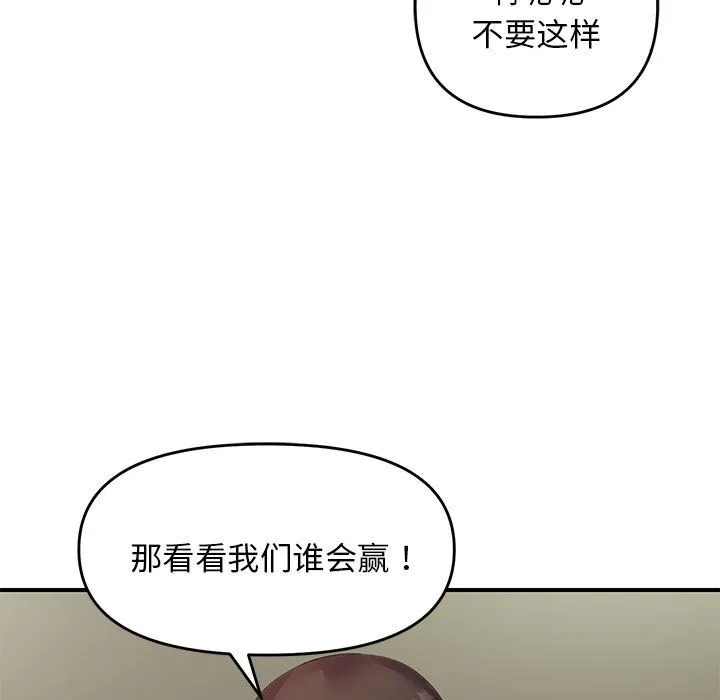 邻居跑路中 - 第31話 - page 116