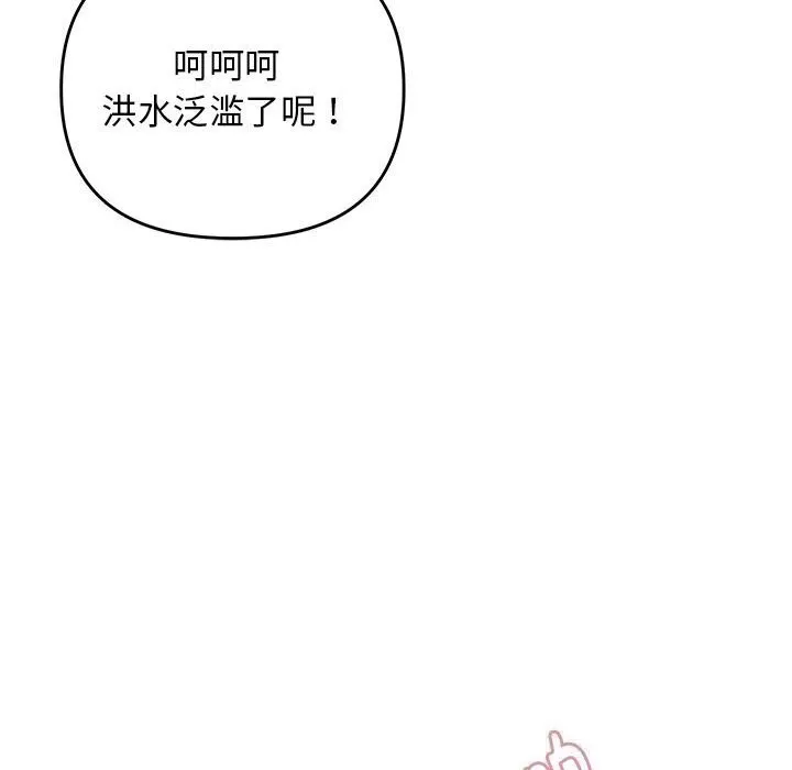 邻居跑路中 - 第31話 - page 129