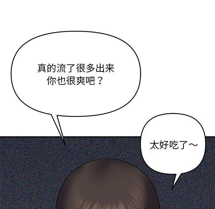 邻居跑路中 - 第31話 - page 134
