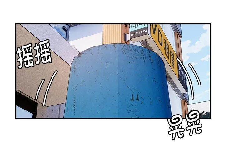 邻居跑路中 - 第33話 - page 2